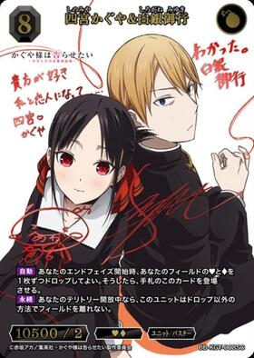 四宮かぐや&白銀御行(BB-KGY-008SC) | SC | ドラゴンスター | ビル