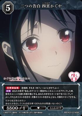二つの告白四宮かぐや(BB-KGY-014BR) | BR | ドラゴンスター | ビル