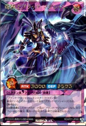 ブラック・マジシャン(Overrush)(RD/HC01-JP001) | オーバーラッシュ