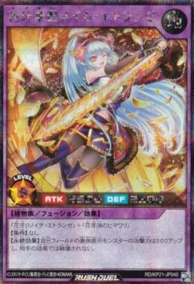 花牙華艶メイカ・エトランゼ(SEC/ver.2)(RD/KP21-JP040