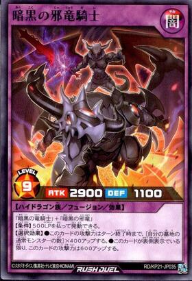 暗黒の邪竜(UR)(RD/5TH1-JP042) | ウルトラレア | ドラゴンスター