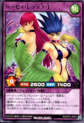ハーピィ・レディ3・1(R)(RD/KP21-JP044) | ノーマル | ドラゴンスター