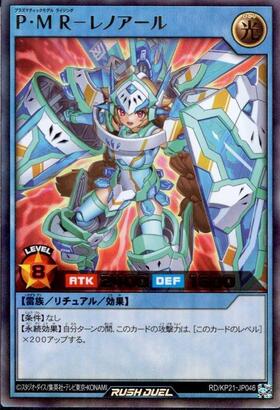 P・M R-レノアール(UR)(RD/KP21-JP046) | ウルトラレア | ドラゴン