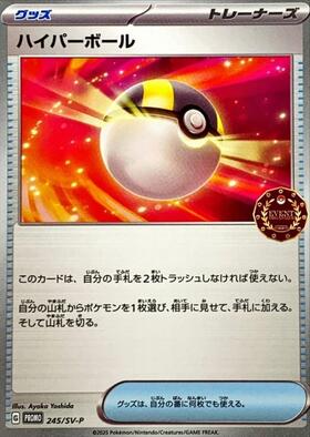 ハイパーボール(051/054 TR) | TR | ドラゴンスター | ポケモンカード