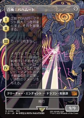 FIN)召喚：バハムート(0001)(F)/SUMMON: BAHAMUT | (FOIL)神話レア