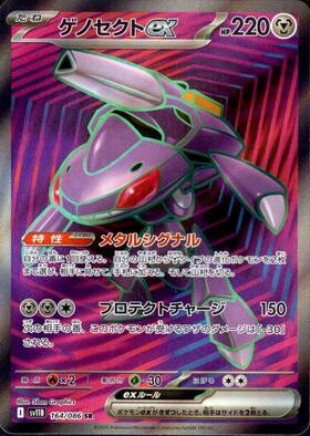 ゲノセクトEX(078/076 SR) | SR | ドラゴンスター | ポケモンカード