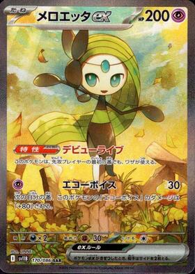 メロエッタ(いやしのメロディ/マジカルショット) | コモン・アンコモン