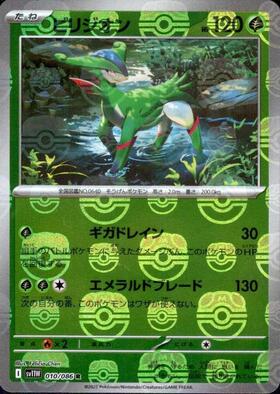 ビリジオン(010/086)(ミラー/モンスターボール) | ミラー | ドラゴン