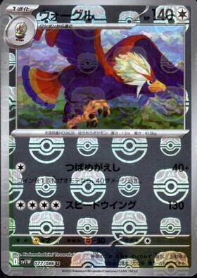 ウォーグル(077/086)(ミラー/マスターボール) | ミラー | ドラゴン