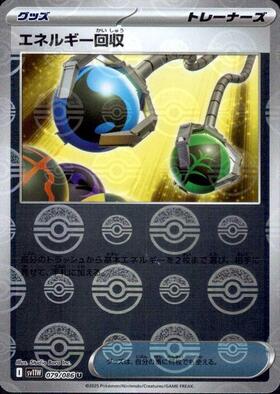 エネルギー回収(003/XY-P) | プロモ | ドラゴンスター | ポケモンカード
