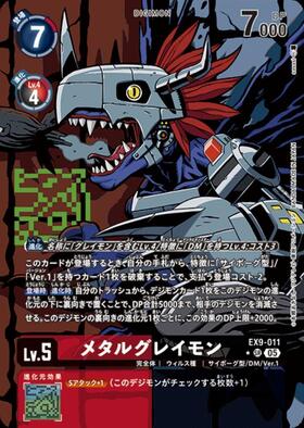 メタルグレイモン(EX9-011) | SP/SR | ドラゴンスター | デジモンカード