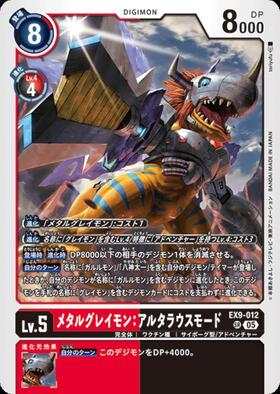 メタルグレイモン(EX9-011) | SP/SR | ドラゴンスター | デジモンカード