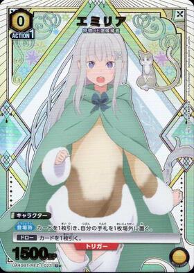 エミリア(UA40BT/REZ-1-023) | U☆ | ドラゴンスター | ユニオンアリーナ