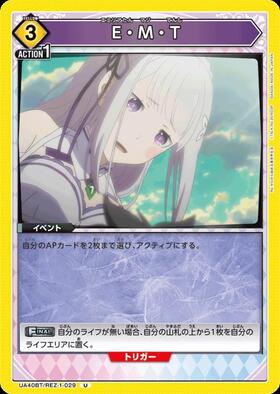 エミリア(UA40BT/REZ-1-090) | SR | ドラゴンスター | ユニオンアリーナ