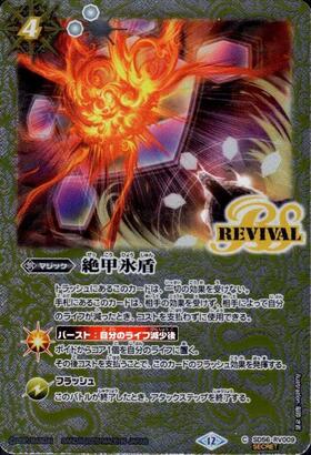 絶甲氷盾(C)(SD56-RV009)(REVIVAL/綾波レイ) | C・U | ドラゴンスター