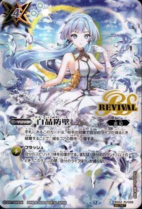 白晶防壁 商品検索 | ドラゴンスター | バトルスピリッツ