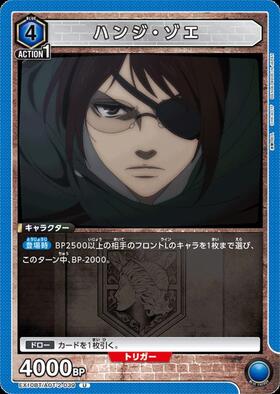 ハンジ・ゾエ(UA23BT/AOT-1-069) | R | ドラゴンスター | ユニオンアリーナ