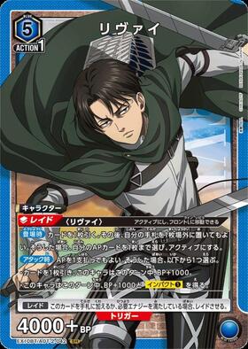 リヴァイ(EX10BT/AOT-2-042) | SR | ドラゴンスター | ユニオンアリーナ