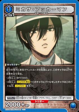 ミカサ・アッカーマン(EX10BT/AOT-2-067) | R☆ | ドラゴンスター