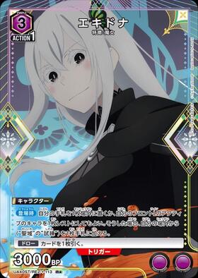エキドナ(UA40ST/REZ-1-113) | R☆ | ドラゴンスター | ユニオンアリーナ