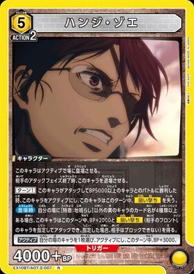 ハンジ・ゾエ(UA23BT/AOT-1-069) | R | ドラゴンスター | ユニオンアリーナ