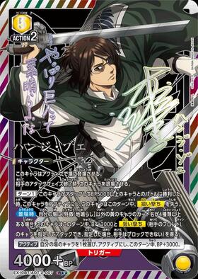 ハンジ・ゾエ(UA23BT/AOT-1-069) | R☆ | ドラゴンスター | ユニオン