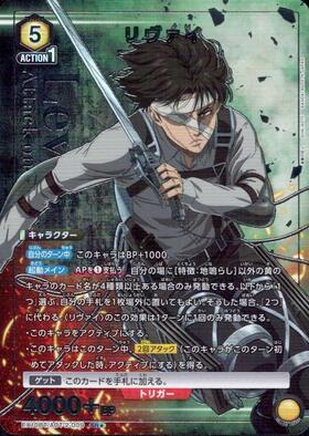 リヴァイ(EX10BT/AOT-2-042) | SR | ドラゴンスター | ユニオンアリーナ