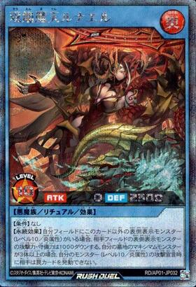 双焔魔天ルナエル(SEC)(RD/AP01-JP032) | シークレットレア | ドラゴン