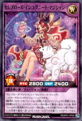 セレブローズ・インコグニート・マジシャン(SEC/ver.2)(RD/KP19-JP041