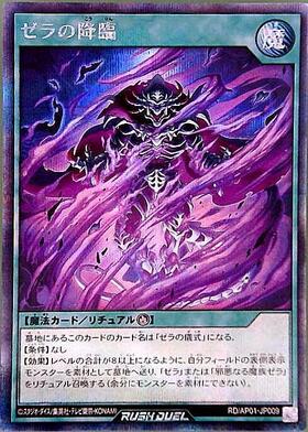 ゼラ(UR)(RD/AP01-JP001) | ウルトラレア | ドラゴンスター | 遊戯王