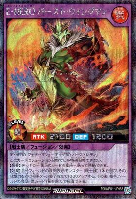 E・HERO バースト・ウィングマン(SEC)(RD/AP01-JP083) | シークレット