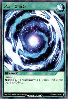 フュージョン(SR)(RD/LGP2-JP038) | スーパーレア | ドラゴンスター