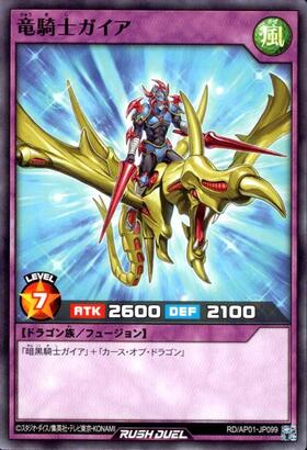 竜騎士ガイア(UR/赤文字)(RD/B223-JP001) | ウルトラレア | ドラゴン