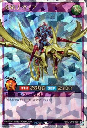竜騎士ガイア(UR/赤文字)(RD/B223-JP001) | ウルトラレア | ドラゴン