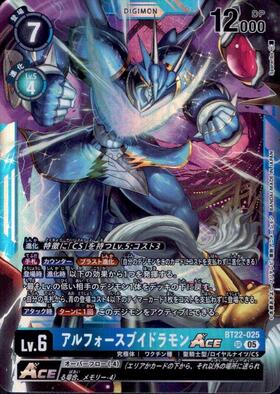 アルフォースブイドラモン(BT2-032) | SR | ドラゴンスター | デジモン