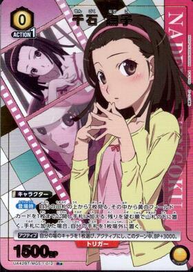 千石 撫子(UA42BT/MGS-1-015) | SR | ドラゴンスター | ユニオンアリーナ
