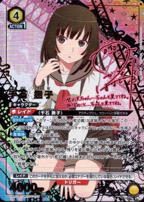 千石 撫子(UA42BT/MGS-1-015) | SR | ドラゴンスター | ユニオンアリーナ