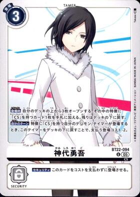 神代勇吾(☆U/パラレル)(BT22-094) | U/パラレル | ドラゴンスター