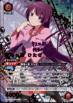 戦場ヶ原 ひたぎ(UAPR/MGS-1-083)(WINNER) | UR | ドラゴンスター