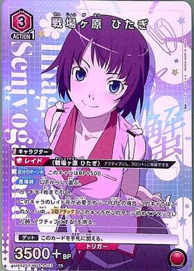 戦場ヶ原 ひたぎ(UA42BT/MGS-1-082) | SR | ドラゴンスター | ユニオン