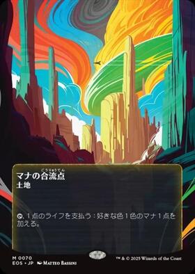 マナの合流点 星景ポスター foil 1枚 日本語 MTG マナの合流点 星景
