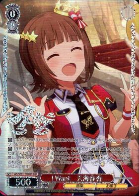 I Want 天海春香(IAS/SE52-27BNP) | BNP | ドラゴンスター | ヴァイス