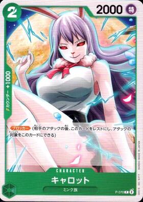 キャロット(OP08-023) | SR | ドラゴンスター | ONE PIECEカードゲーム