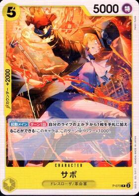 サボ(OP04-083)[illust.Yosuke Adachi] | SR/パラレル | ドラゴン