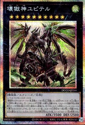 壊獄神ユピテル | シークレット | ドラゴンスター | 遊戯王
