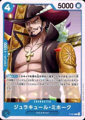 ジュラキュール・ミホーク(P/白枠/パラレルfoil)(P-081) | P