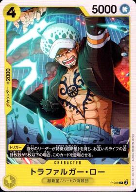 トラファルガー・ロー(OP12-106) | UC | ドラゴンスター | ONE PIECE