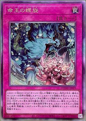 命王の螺旋 | プリズマティックシークレット | ドラゴンスター | 遊戯王