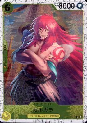 カルガラ(☆L/パラレル)(OP08-098) | L/パラレル | ドラゴンスター