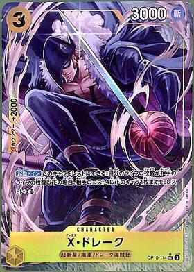 X・ドレーク(ST24-005) | C | ドラゴンスター | ONE PIECEカードゲーム